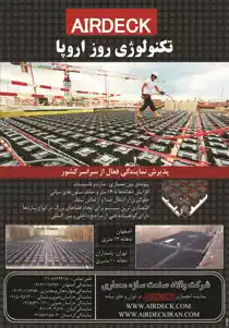 عکس شماره 2982 %D8%B3%D8%A7%D8%B2%D9%87-%D9%88-%D8%AA%D8%A7%D8%B3%DB%8C%D8%B3%D8%A7%D8%AA-%D8%A2%DA%AF%D9%87%DB%8C-%D8%AF%D8%B1-%D8%B4%D9%85%D8%A7%D8%B1%D9%87-263