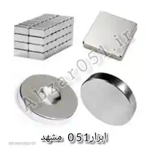 عکس شماره 30822 اهن-ربا-مشهد-اهنربا-نئودیوم-مشهد