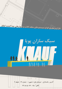 سقف کاذب ودیوارهای جدا کننده کناف آگهی در شماره 277