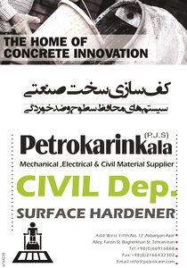 کف سازی سخت صنعتی آگهی در شماره 265