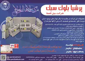 عکس شماره 3116 %D8%A8%D9%84%D9%88%DA%A9-%D8%B3%D8%A8%DA%A9-%D8%A2%DA%AF%D9%87%DB%8C-%D8%AF%D8%B1-%D8%B4%D9%85%D8%A7%D8%B1%D9%87-271