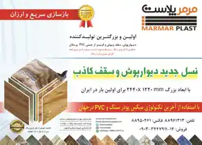 عکس شماره 3155 %D8%A7%D9%88%D9%84%DB%8C%D9%86-%D9%88-%D8%A8%D8%B2%D8%B1%DA%AF%D8%AA%D8%B1%DB%8C%D9%86-%D8%AF%DB%8C%D9%88%D8%A7%D8%B1%D9%BE%D9%88%D8%B4-%D8%B3%D9%82%D9%81-%D9%BE%D9%88%D8%B4-%D9%88-%D9%82%D8%B1%D9%86%DB%8C%D8%B2-%D8%A7%D8%B2-%D8%AC%D9%86%D8%B3-pvc-%D9%BE%D8%B1%D8%B3%D9%84%D8%A7%D9%86-%D8%A2%DA%AF%D9%87%DB%8C-%D8%AF%D8%B1-%D8%B4%D9%85%D8%A7%D8%B1%D9%87-284