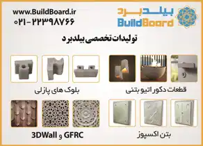 عکس شماره 3179 قطعات-دکوراتیو-بتنی-آگهی-در-شماره-282