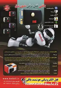 عکس شماره 3189 %D9%82%D9%81%D9%84-%D8%A8%D8%B1%D9%82%DB%8C-%D8%A2%DA%AF%D9%87%DB%8C-%D8%AF%D8%B1-%D8%B4%D9%85%D8%A7%D8%B1%D9%87-315