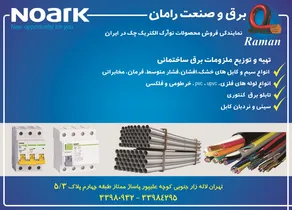 برق و الکتریک آگهی در شماره 287