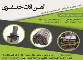 عکس شماره 3296 %D8%A2%D9%87%D9%86-%D8%A2%D9%84%D8%A7%D8%AA-%D8%A2%DA%AF%D9%87%DB%8C-%D8%AF%D8%B1-%D8%B4%D9%85%D8%A7%D8%B1%D9%87-315