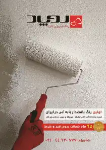 عکس شماره 3352 روپاد(رنگ-و-رویی-تازه)-آگهی-در-شماره-284