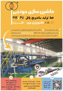 عکس شماره 3421 ماشین-سازی-جونجی-(خط-تولید-ساندویچ-پانل-PU-و-PIR)-آگهی-در-شماره-281