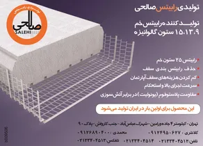 رابیتس آگهی در شماره 283