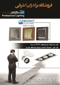 کلید و پریز-نورپردازی آگهی در شماره 278