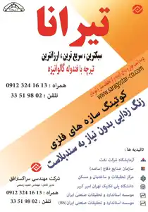 عکس شماره 3682 %D8%AA%DB%8C%D8%B1%DA%86%D9%87-%D8%A2%DA%AF%D9%87%DB%8C-%D8%AF%D8%B1-%D8%B4%D9%85%D8%A7%D8%B1%D9%87-278