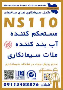 عکس شماره 36853 آب-بندی-چاهک-آسانسور