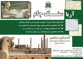 سنگ ساختمان لوگو