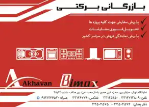 عکس شماره 3695 %D9%84%D9%88%D8%A7%D8%B2%D9%85-%D8%A2%D8%B4%D9%BE%D8%B2-%D8%AE%D8%A7%D9%86%D9%87-%D9%84%D9%88%DA%AF%D9%88