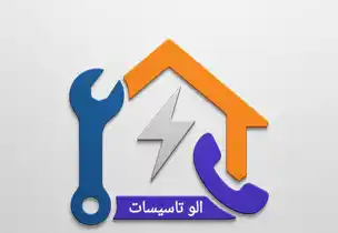 عکس شماره 37093 الو-تاسیسات