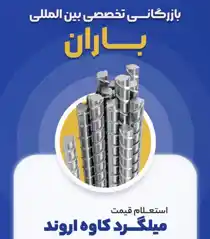 عکس شماره 37311 %D8%A8%D8%A7%D8%B2%D8%B1%DA%AF%D8%A7%D9%86%DB%8C-%D8%AA%D8%AE%D8%B5%D8%B5%DB%8C-%D8%A8%D8%A7%D8%B1%D8%A7%D9%86-%D8%AA%D8%A3%D9%85%DB%8C%D9%86-%D9%85%D8%B3%D8%AA%D9%82%DB%8C%D9%85-%D9%88-%D8%B3%D8%B1%DB%8C%D8%B9-%D9%85%DB%8C%D9%84%DA%AF%D8%B1%D8%AF