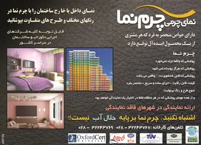 دیوار پوش آگهی در شماره 1263