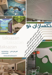 عکس شماره 3911 %D8%AA%DA%A9%D8%B3%D8%A7%D8%B2%D8%A7%D9%86-%D9%86%D9%88-%D8%A2%DA%AF%D9%87%DB%8C-%D8%AF%D8%B1-%D8%B4%D9%85%D8%A7%D8%B1%D9%87-9654