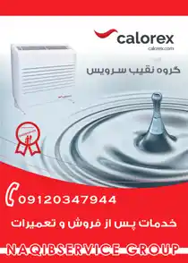 عکس شماره 39415 خدمات-پس-از-فروش-رطوبت-گیر-calorex-در-ایران