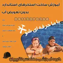 عکس شماره 39843 %D8%A2%D9%85%D9%88%D8%B2%D8%B4-%D8%AA%D8%A7%D8%B3%DB%8C%D8%B3%D8%A7%D8%AA-%D8%A7%D8%B3%D8%AA%D8%AE%D8%B1