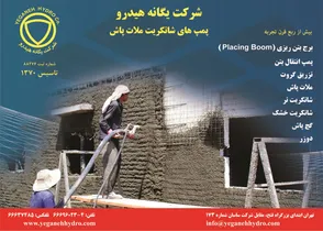 یگانه هیدرو آگهی در شماره 9654