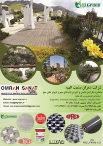 Elgreen آگهی در شماره 9654