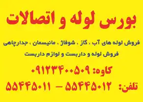 عکس شماره 4049 %D8%A8%D9%88%D8%B1%D8%B3-%D9%84%D9%88%D9%84%D9%87-%D9%88-%D8%A7%D8%AA%D8%B5%D8%A7%D9%84%D8%A7%D8%AA-%D8%A2%DA%AF%D9%87%DB%8C-%D8%AF%D8%B1-%D8%B4%D9%85%D8%A7%D8%B1%D9%87-9653