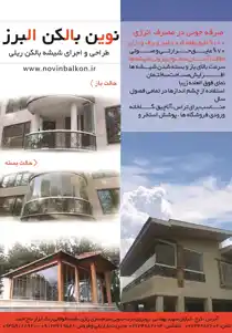 عکس شماره 4091 %D8%A7%D8%AC%D8%B1%D8%A7%DB%8C-%D8%A8%D8%A7%D9%84%DA%A9%D9%86-%D8%A2%DA%AF%D9%87%DB%8C-%D8%AF%D8%B1-%D8%B4%D9%85%D8%A7%D8%B1%D9%87-9653