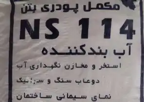 عکس شماره 40998 پودر-آببندی-استاندارد-ساختمان