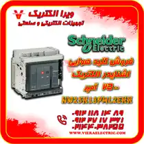 عکس شماره 41140 کلید-هوایی-اشنایدر-الکتریک-2500-آمپر-NW25H13PML2EHH