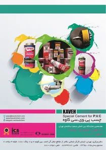 تجربه ی کیفیت ناب KAVEH آگهی در شماره 9654