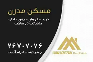 عکس شماره 4465 مسکن-مدرن-زعفرانیه(سه-راه-آصف)