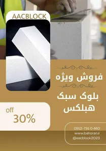 پکیج طلایی هبلکس: بلوک و چسب با قیمت عمده!