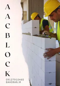 چسب بلوک هبلکس: سریع تر بسازید، کمتر مصرف کنید!