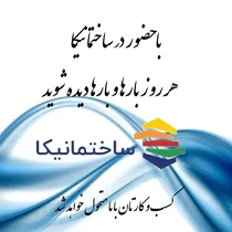 خرید و فروش آنلاین مصالح ساختمانی