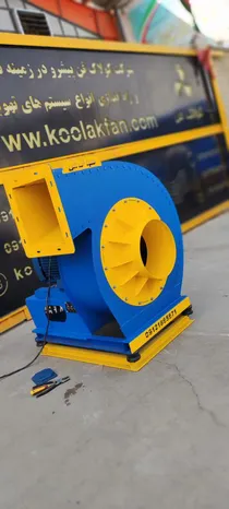 تولید فن سانتریفیوژ {هلدینگ کولاک فن} درلار