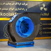 قیمت مناسب اگزاست فن{هلدینگ کولاک فن}در کازرون