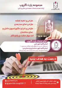 عکس شماره 4713 ارائه-دهنده-خدمات-مهندسی-مالی-و-ثبتی-آگهی-در-شماره-323