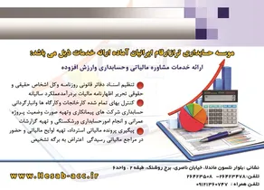 حسابداری آگهی در شماره 324