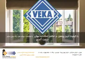 عکس شماره 5312 ایلیا-صنعت-پنجره-آگهی-در-شماره-324