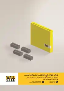 عکس شماره 5596 %D8%AF%DB%8C%D9%88%D8%A7%D8%B1-%D9%BE%DB%8C%D8%B4-%D8%B3%D8%A7%D8%AE%D8%AA%D9%87-%D8%A2%DA%AF%D9%87%DB%8C-%D8%AF%D8%B1-%D8%B4%D9%85%D8%A7%D8%B1%D9%87-325