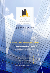 عکس شماره 5934 %D9%85%D8%AA%D8%AE%D8%B5%D8%B5-%D9%81%D8%B1%D9%88%D8%B4-%D9%BE%D8%B1%D9%88%DA%98%D9%87-%D9%87%D8%A7%DB%8C-%D9%85%D9%85%D8%AA%D8%A7%D8%B2-%D8%B3%D8%A7%D8%AE%D8%AA%D9%85%D8%A7%D9%86%DB%8C-%D8%A2%DA%AF%D9%87%DB%8C-%D8%AF%D8%B1-%D8%B4%D9%85%D8%A7%D8%B1%D9%87-326