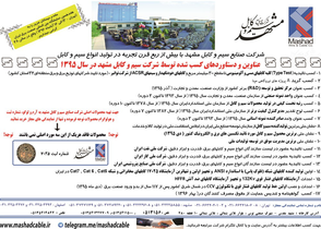 سیم و کابل آگهی در شماره 321