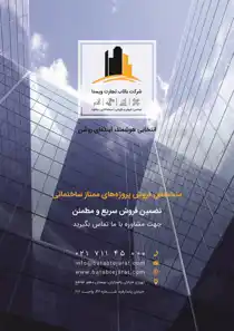 عکس شماره 6196 %D9%85%D8%AA%D8%AE%D8%B5%D8%B5-%D9%81%D8%B1%D9%88%D8%B4-%D9%BE%D8%B1%D9%88%DA%98%D9%87-%D9%87%D8%A7%DB%8C-%D9%85%D9%85%D8%AA%D8%A7%D8%B2-%D8%B3%D8%A7%D8%AE%D8%AA%D9%85%D8%A7%D9%86%DB%8C-%D8%A2%DA%AF%D9%87%DB%8C-%D8%AF%D8%B1-%D8%B4%D9%85%D8%A7%D8%B1%D9%87-327