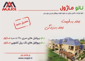 تولید پروفیل یو پی وی سی آگهی در شماره 328