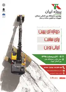 عکس شماره 6616 %D9%86%D9%85%D8%A7%DB%8C%D8%B4%DA%AF%D8%A7%D9%87-%D9%BE%D8%B1%D9%88%DA%98%D9%87-%D8%A7%DB%8C%D8%B1%D8%A7%D9%86-%D8%A2%DA%AF%D9%87%DB%8C-%D8%AF%D8%B1-%D8%B4%D9%85%D8%A7%D8%B1%D9%87-329