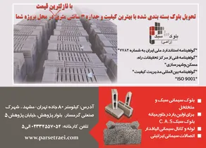 بلوک سبک راعی آگهی در شماره 330