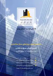 عکس شماره 6869 %D9%85%D8%AA%D8%AE%D8%B5%D8%B5-%D9%81%D8%B1%D9%88%D8%B4-%D9%BE%D8%B1%D9%88%DA%98%D9%87-%D9%87%D8%A7%DB%8C-%D9%85%D9%85%D8%AA%D8%A7%D8%B2-%D8%B3%D8%A7%D8%AE%D8%AA%D9%85%D8%A7%D9%86%DB%8C-%D8%A2%DA%AF%D9%87%DB%8C-%D8%AF%D8%B1-%D8%B4%D9%85%D8%A7%D8%B1%D9%87-330