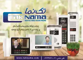 عکس شماره 7281 آیفون-تصویری-و-درب-باز-کن-آگهی-در-شماره-331