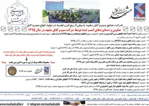 عکس شماره 822 %D8%B3%DB%8C%D9%85-%D9%88-%DA%A9%D8%A7%D8%A8%D9%84-%D8%A2%DA%AF%D9%87%DB%8C-%D8%AF%D8%B1-%D8%B4%D9%85%D8%A7%D8%B1%D9%87-317